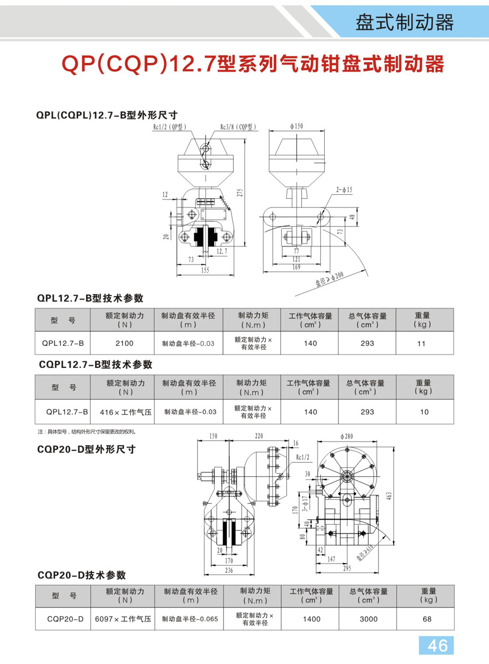 博宇重工制動(dòng)器電子樣冊(cè)(1)-25_02