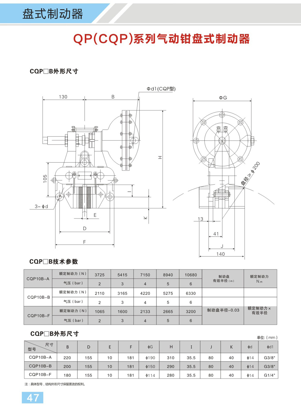 博宇重工制動器電子樣冊(1)-26_01