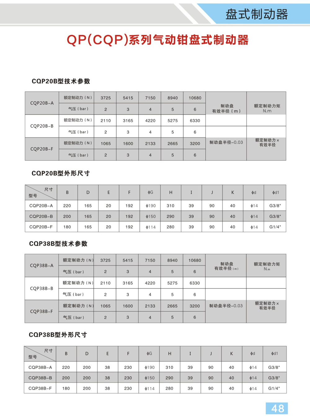 博宇重工制動器電子樣冊(1)-26_02